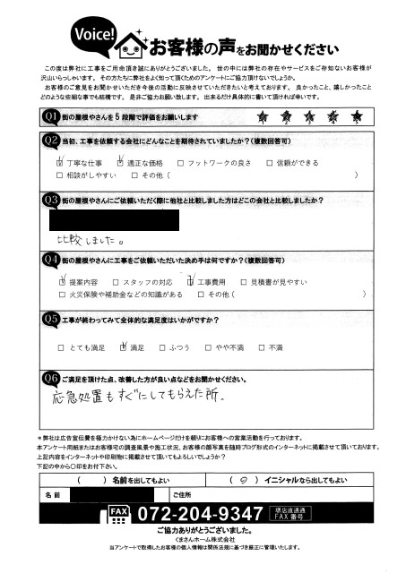 工事後お客様の声